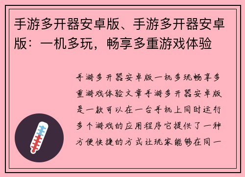 手游多开器安卓版、手游多开器安卓版：一机多玩，畅享多重游戏体验